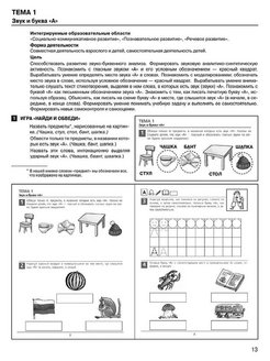 Развитие звуко буквенного анализа 5 6. Развитие звуко-буквенного анализа у детей. Колесникова развитие звуко-буквенного анализа у детей 5-6 лет. Е.В Колесникова развитие звуко-буквенного анализа у детей 5-6 лет. Развитие звуко буквенного анализа детей 5 6 лет по Колесниковой.