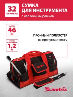 Сумка для инструментов 460х280х305мм, 32 карм, MATRIX 90256