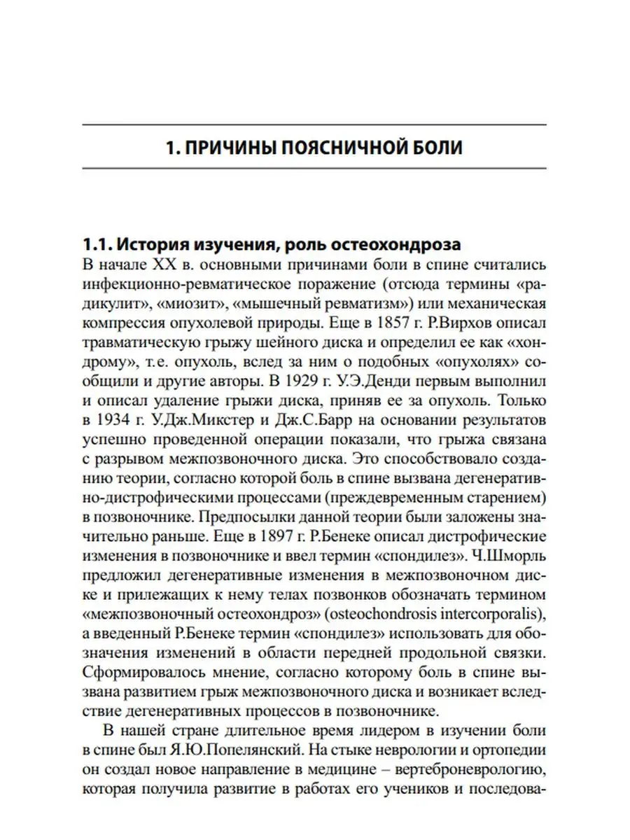 Боли в поясничной области МЕДпресс-информ 12766205 купить в  интернет-магазине Wildberries