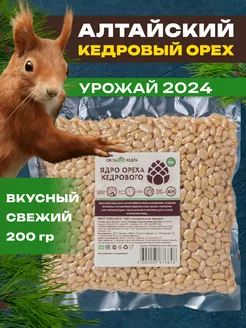 Орехи кедровые очищенные Продукты Здоровое питание ПП еда