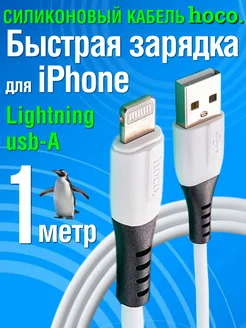 Кабель для iPhone Lightning USB для зарядки телефона