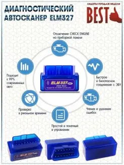 Автосканер ELM327 OBD II Bluetooth