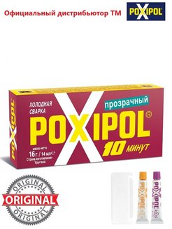 Холодная сварка Poxipol, двухкомпонентный, прозрачный, 14 мл POXIPOL 12770605 купить за 345 ₽ в интернет-магазине Wildberries