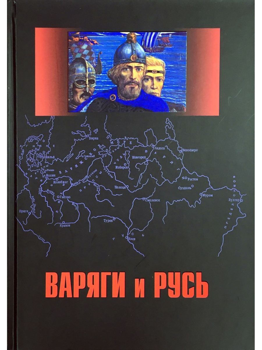 Сборник русь