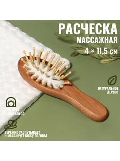 Расческа массажная деревянная мини