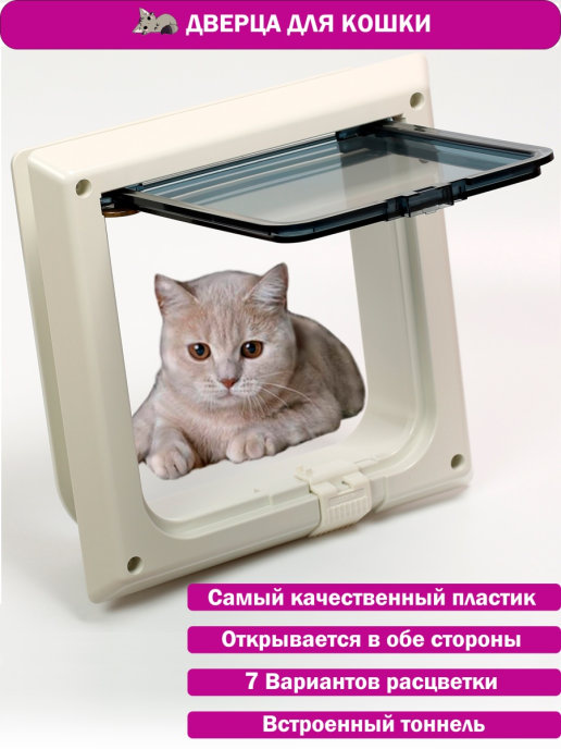 Продажа дверей для кошек в Ижевске