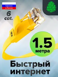 Провод для интернета к компьютеру 1.5м LAN кат6