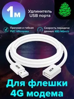 Удлинитель USB AM AF короткий 1м кабель для ноутбука