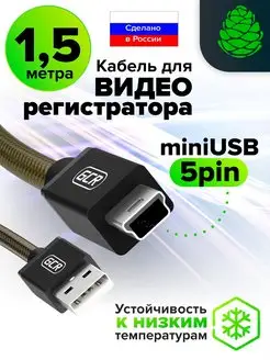 Провод USB mini 1.5м для подключения к компьютеру 480 Мбит с