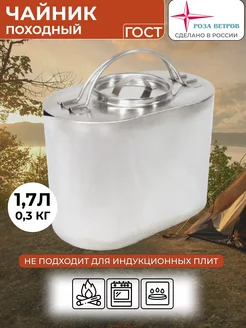 Чайник походный туристический 1,7л