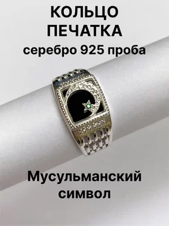 Перстень серебряный мусульманский