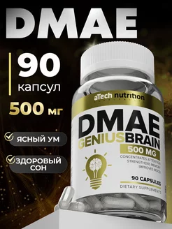 ДМАЕ Dmae витамины для мозга и памяти