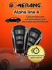 Слаботочная автосигнализация Alpha line 4 для легковых бренд Boomerang продавец Продавец № 62856