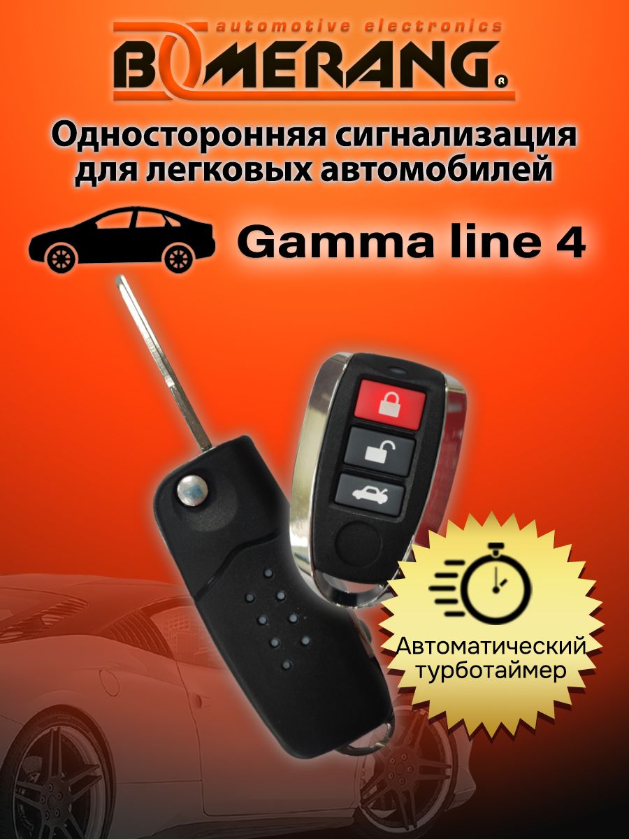 Автосигнализация boomerang beta line 4 инструкция