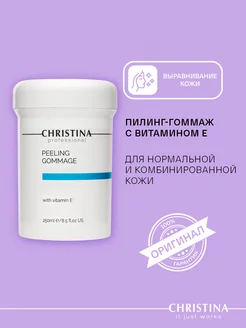 Пилинг гоммаж с витамином Е Peeling Gommage