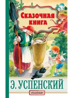 Сказочная книга