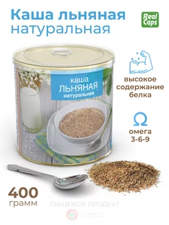 Каша льняная натуральная 400 г