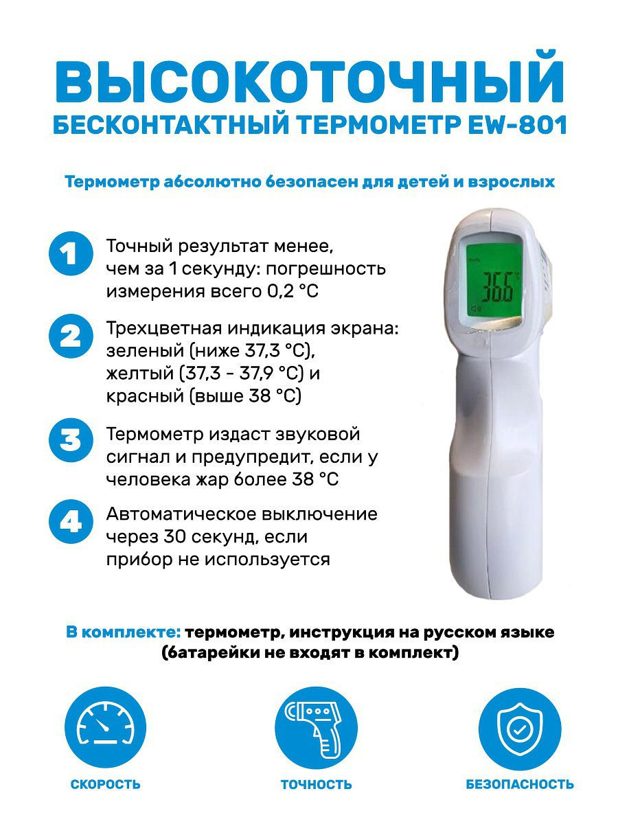 Термометр инфракрасный бесконтактный медицинский. Термометр мед электронный инфракрасный бесконтактный wp-200. Термометр медицинский электронный технические характеристики. Электронный градусник бесконтактный инструкция. Инфракрасный лобный термометр нормы температуры.