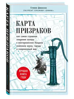 Карта призраков