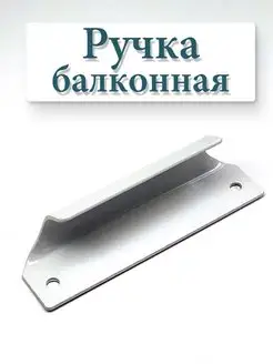 Ручка балконная АЛЮМ."Ракушка"(бел.)