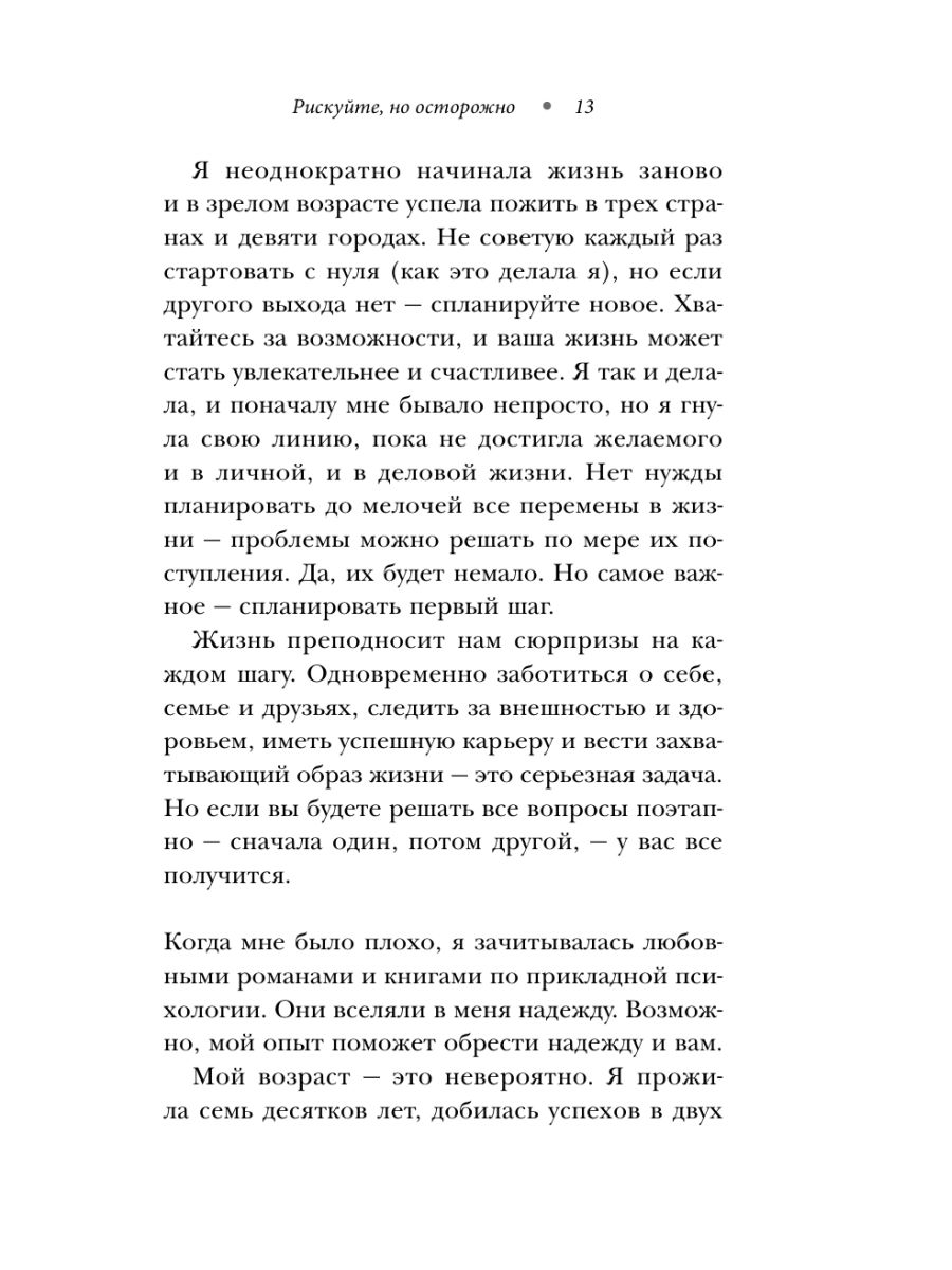 Женщина у которой есть план книга читать онлайн бесплатно полная версия на русском языке