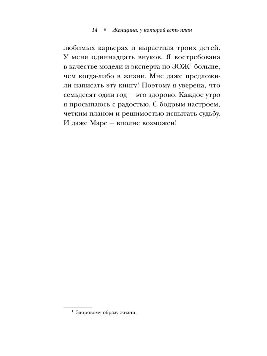 Женщина у которой есть план правила счастливой жизни читать онлайн бесплатно