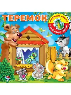 Теремок