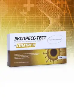 Экспресс-тест гепатит В