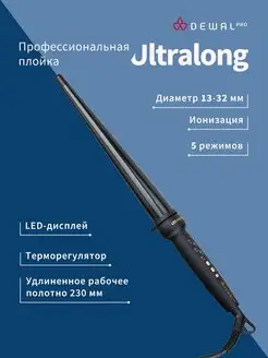 Плойка конусная для завивки волос ULTRALONG (13-32мм)