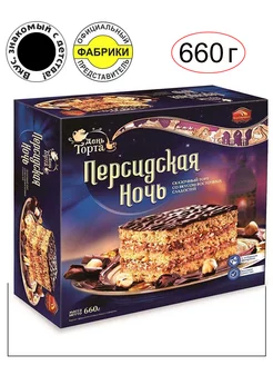 Торт "Персидская ночь" 660 гр. Вкус, знакомый с детства