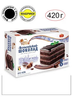 Торт "Бельгийский шоколад" 420 гр. Вкус, знакомый с детства