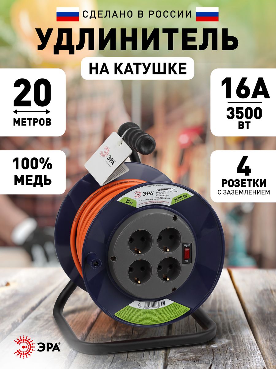 Удлинитель силовой на катушке 20м