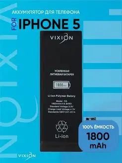 Аккумулятор для iPhone 5 (1800 mAh) с монтажным скотчем