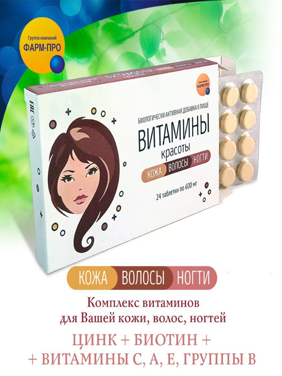 Комплекс витаминов для ногтей отзывы. Витамины для кожи. Витамины красоты. Витамины для волос и ногтей. Комплекс витаминов для волос и ногтей.