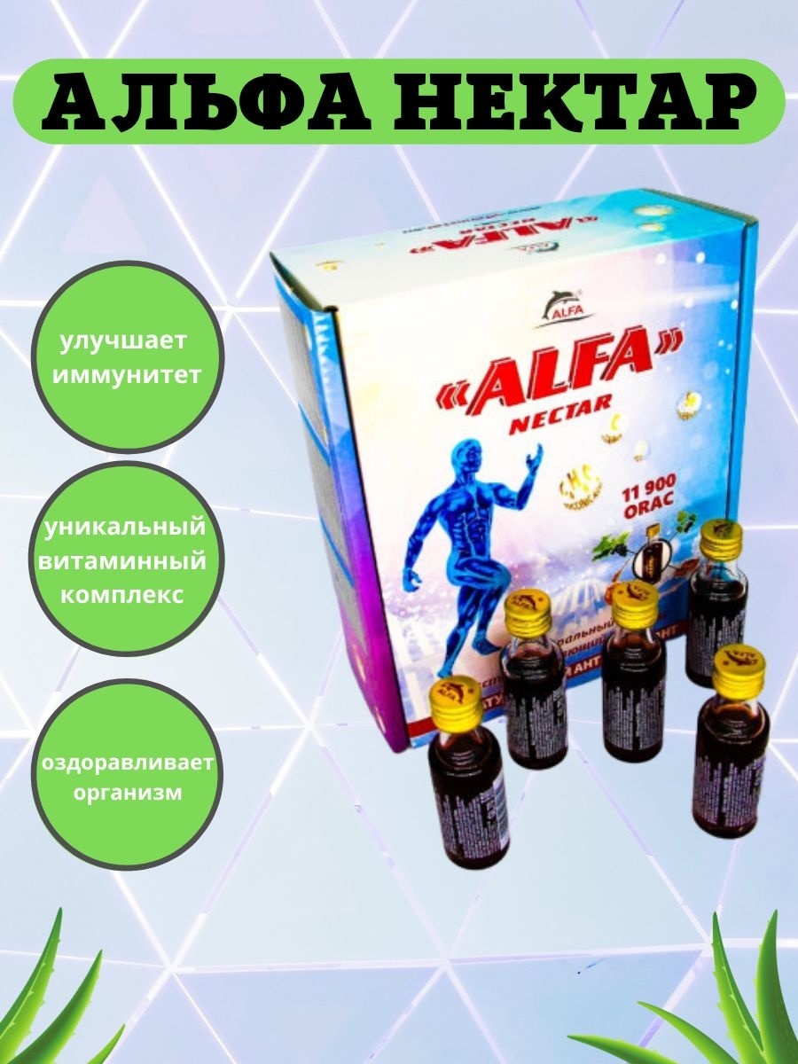 Альфа нектар. Витамины Альфа нектар какие. Alfa Nectar цена.