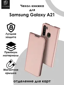 Чехол для Samsung Galaxy A21