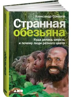 Странная обезьяна