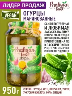 Огурцы Маринованные 950г