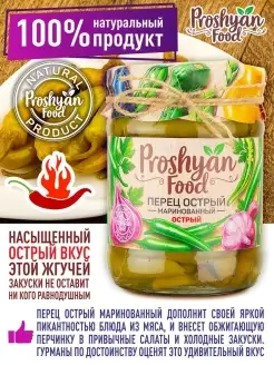 Перец Острый маринованный 540г