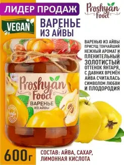 Варенье из Айвы 600г