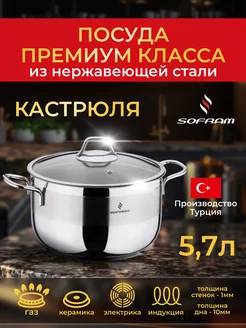 Кастрюля из нержавеющей стали с толстым дном крышкой 5, 7 л