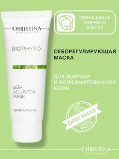 Себорегулирующая маска Bio Phyto, 75 мл