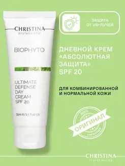 Дневной крем Абсолютная защита SPF20 Bio Phyto