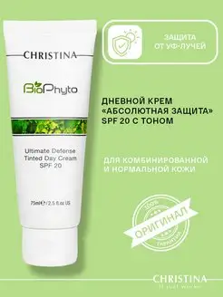 Дневной крем SPF 20 с тоном Bio Phyto