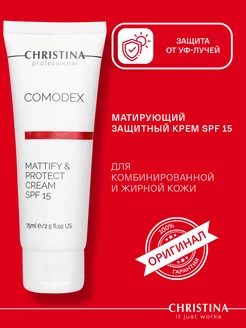 Крем матирующий защитный SPF 15 Comodex, 75мл