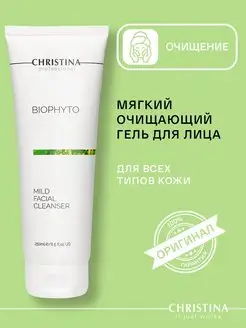 Гель для умывания очищающий мягкий Bio Phyto