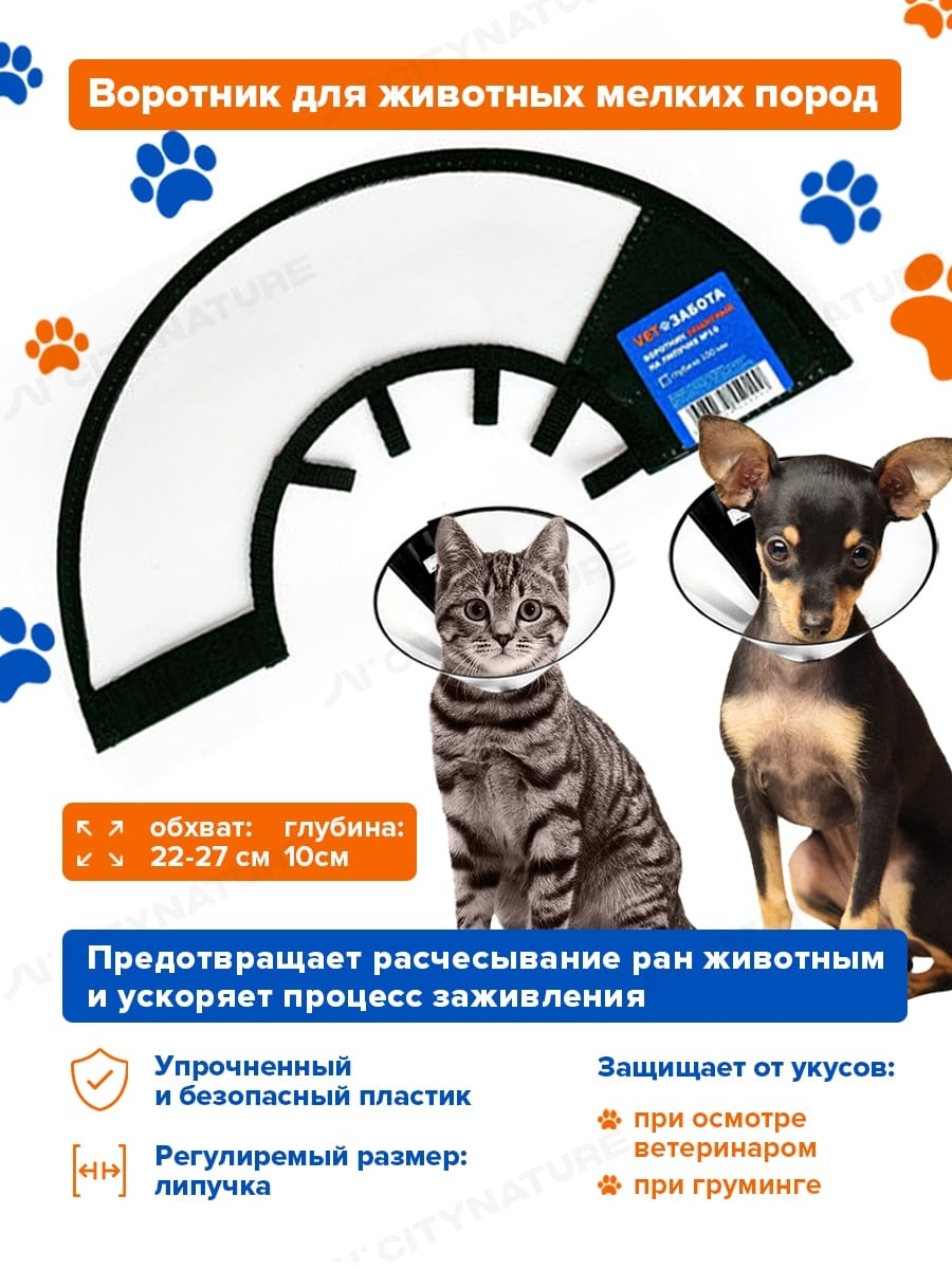 Воротник ветеринарный для собак и кошек D - 10,5 см