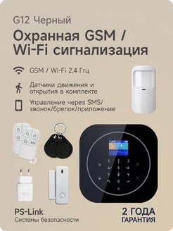 Беспроводная охранная WIFI GSM сигнализация G12