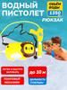 Игрушка водный бластер с ранцем-баллон бренд S+H TOYS продавец Продавец № 40466