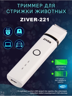 Триммер-гриндер для стрижки собак ziver ziver-204 на батарейках
